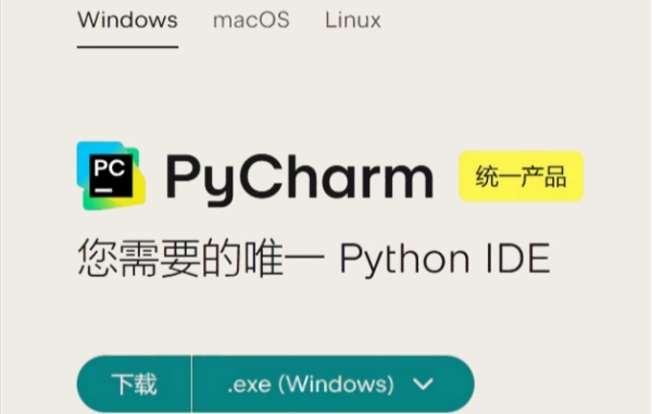 PyCharm2025截图