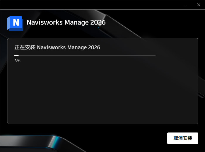Autodesk NavisWorks2026截图