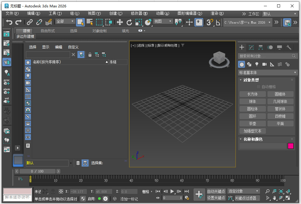 Autodesk 3DS MAX2026截图