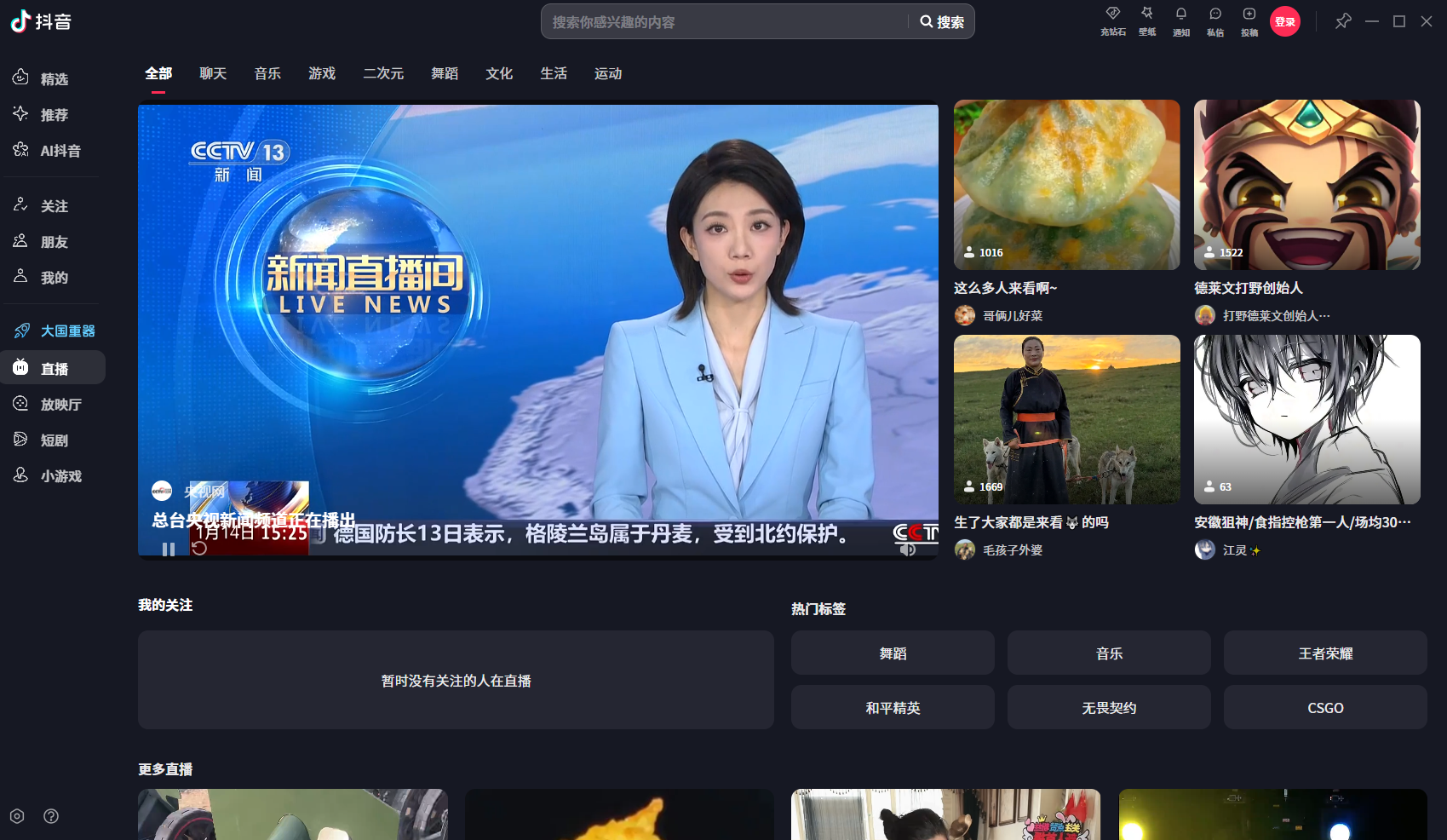 抖音电脑版截图