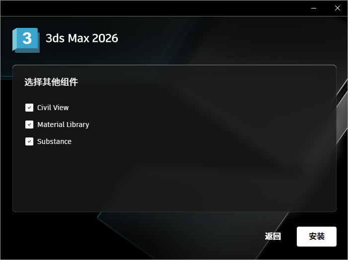 Autodesk 3DS MAX2026截图