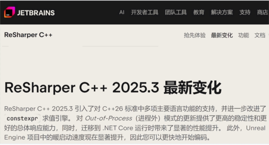 JetBrains ReSharper C++2025截图