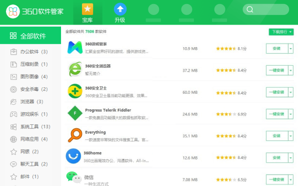 360软件管家独立版截图