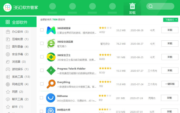 360软件管家独立版截图