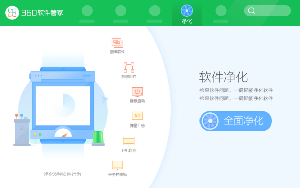 360软件管家独立版截图