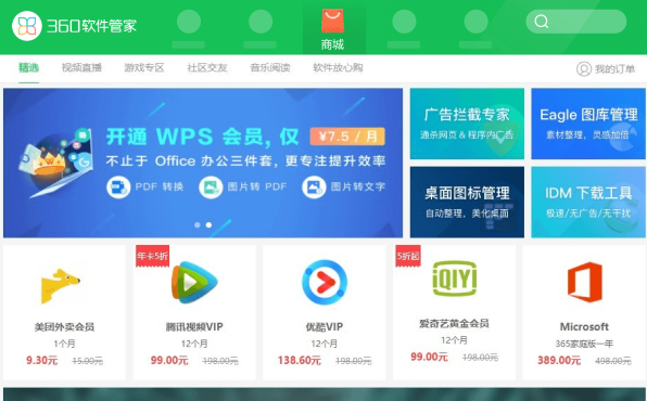360软件管家独立版截图