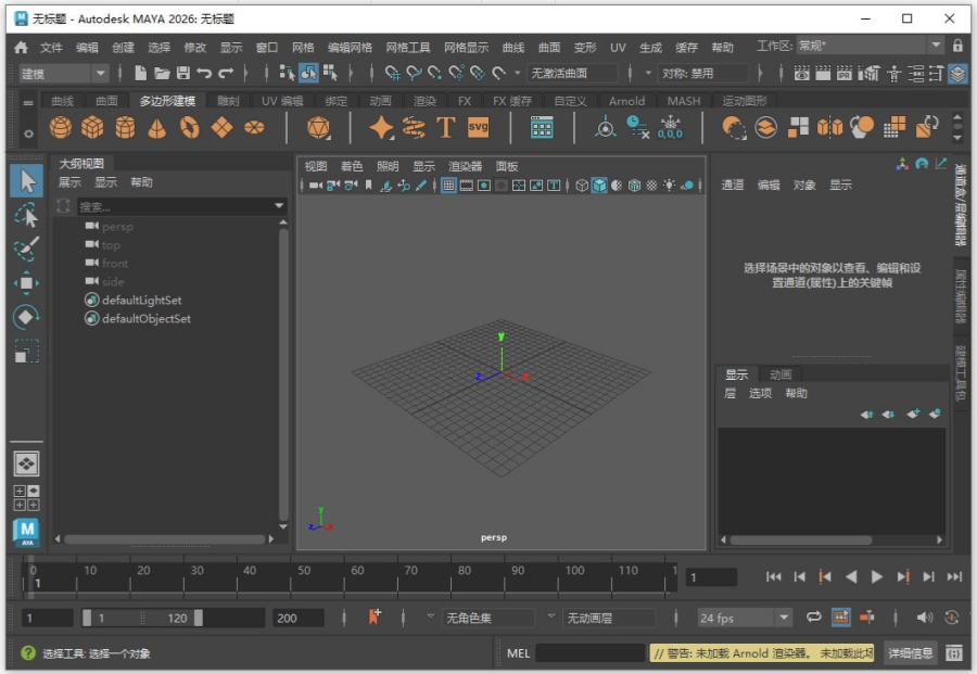 Autodesk Maya2026截图