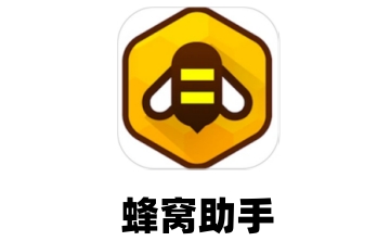 蜂窝助手段首LOGO