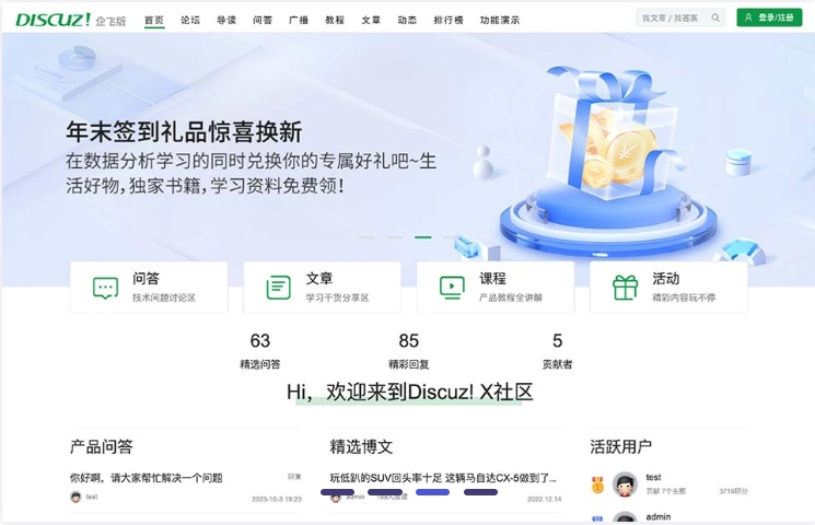 Discuz截图
