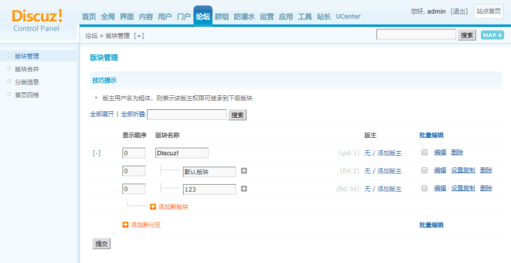 Discuz截图