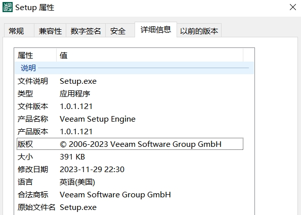 Veeam截图