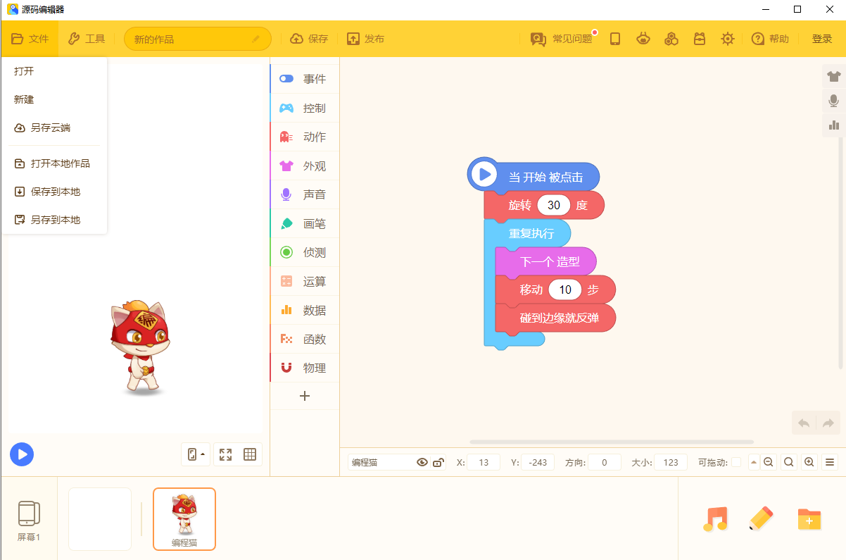 源码编辑器截图