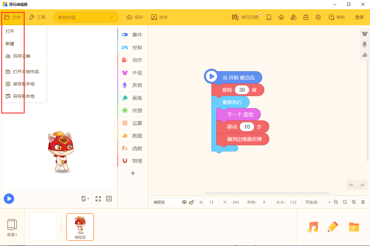 源码编辑器截图