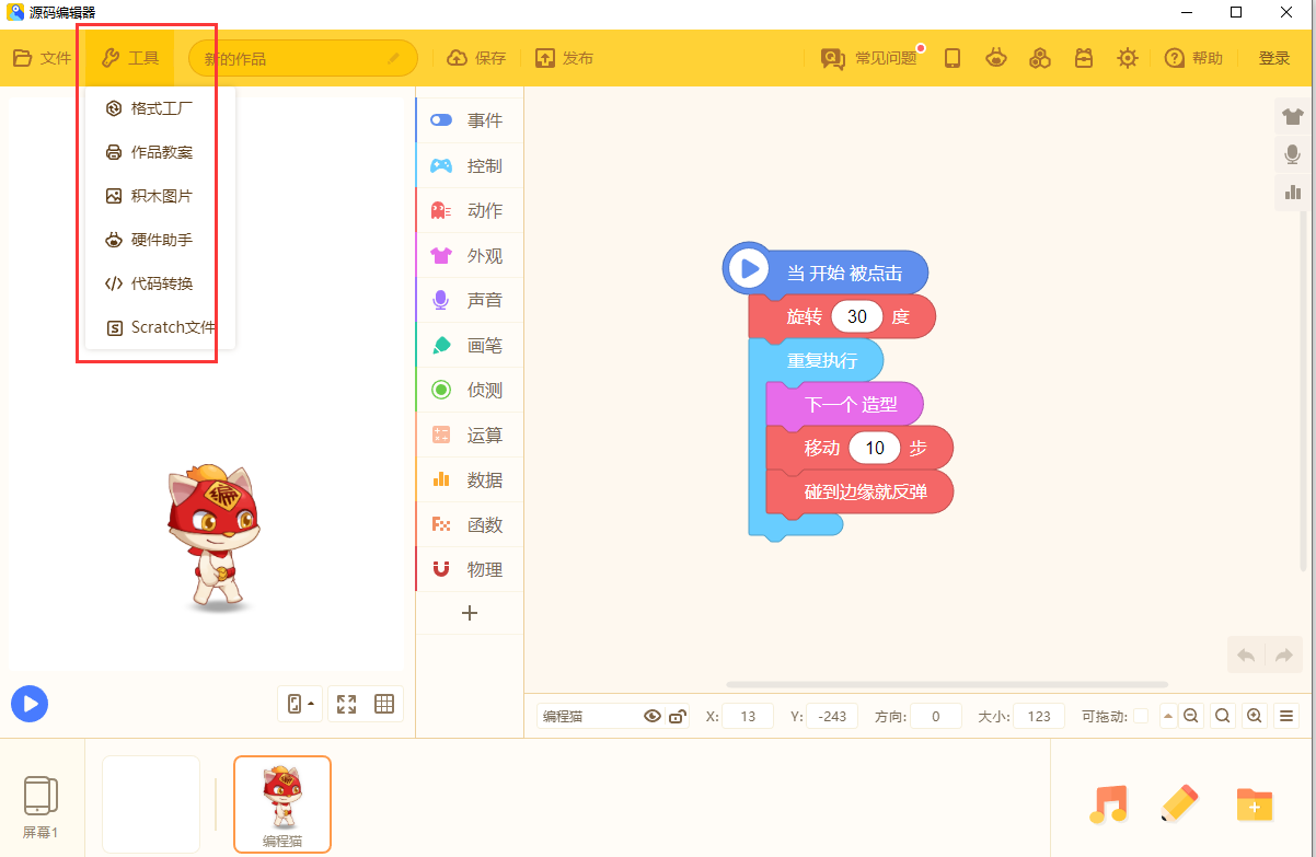 源码编辑器截图