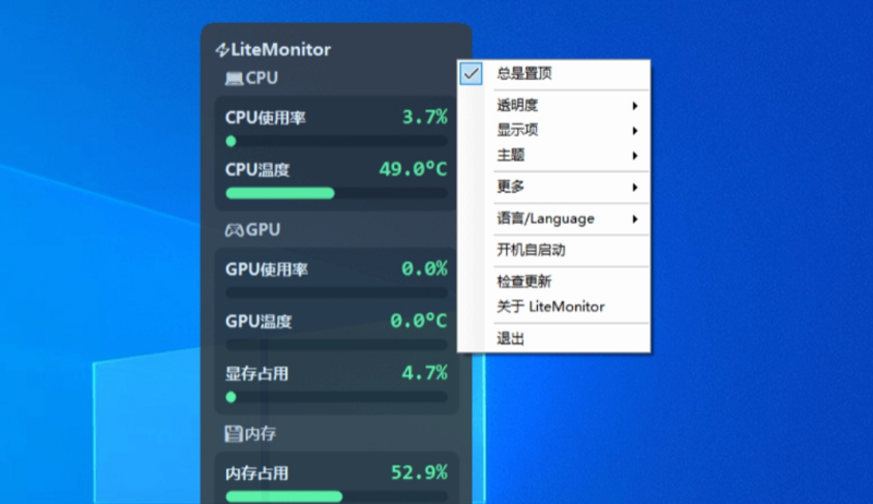 LiteMonitor(硬件监控工具)截图