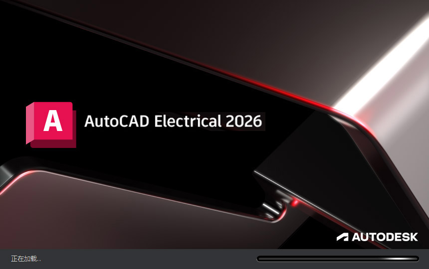 Autodesk AutoCAD Electrical2026截图