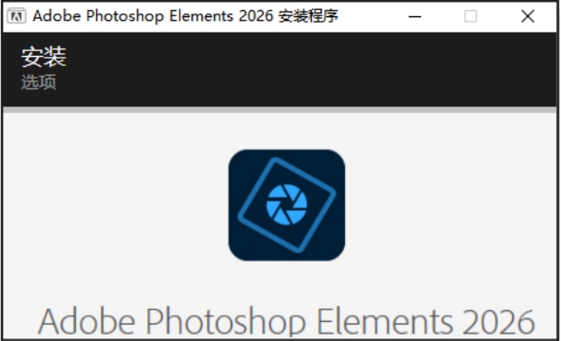 Photoshop Elements2026截图