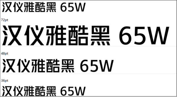 汉仪雅酷黑字体截图