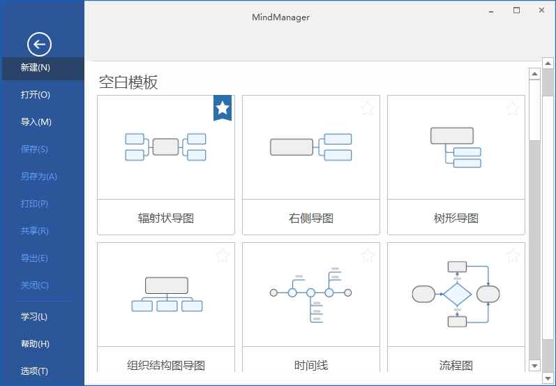 MindMapper2025截图