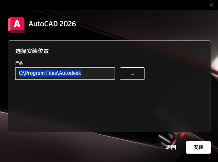 AutoCAD2026截图