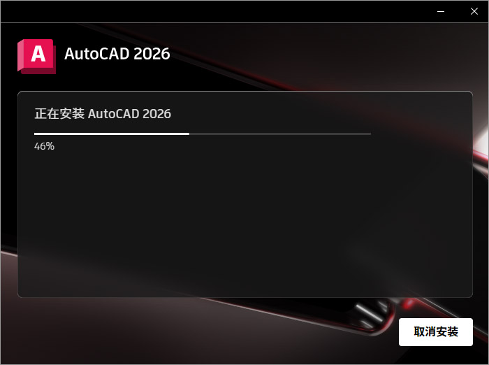 AutoCAD2026截图