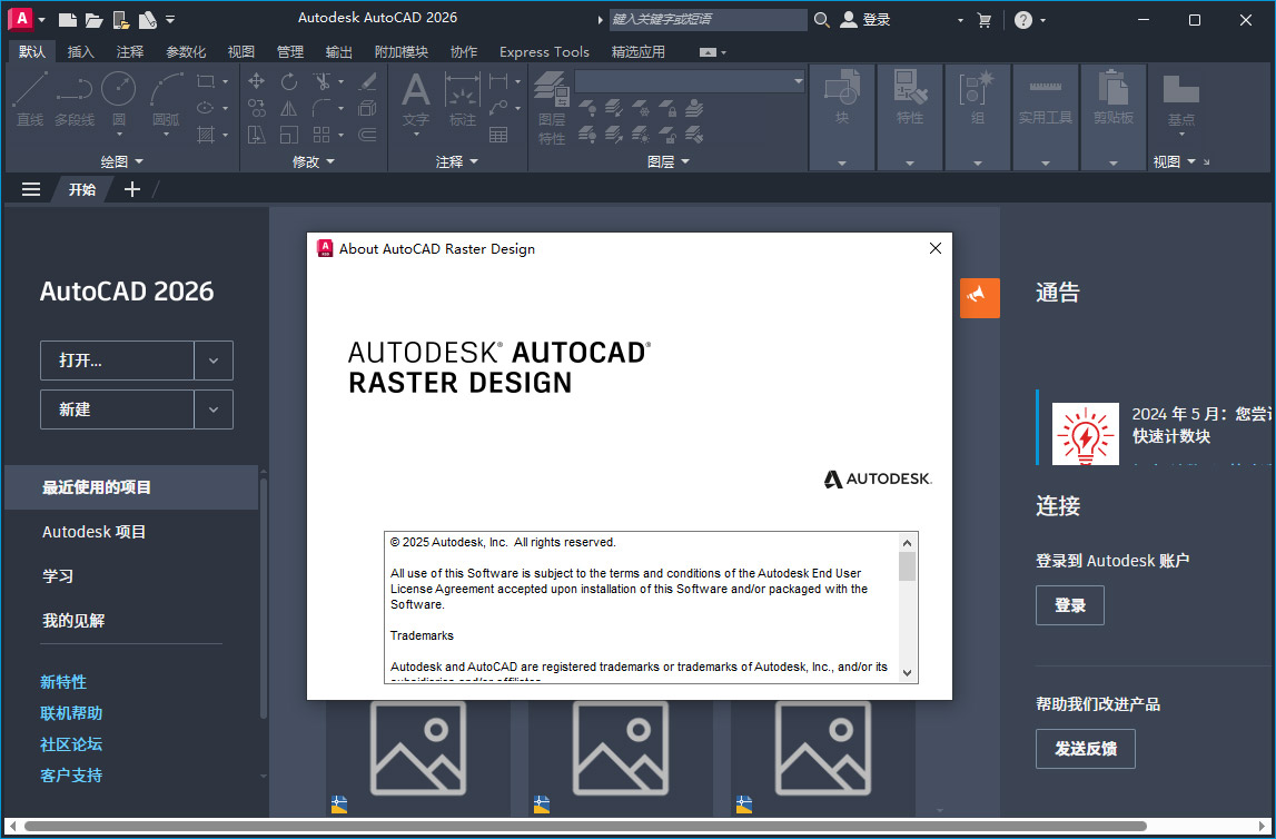 AutoCAD Raster Design2026截图