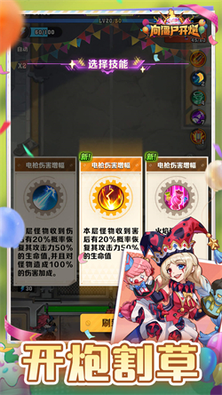 向僵尸开炮截图