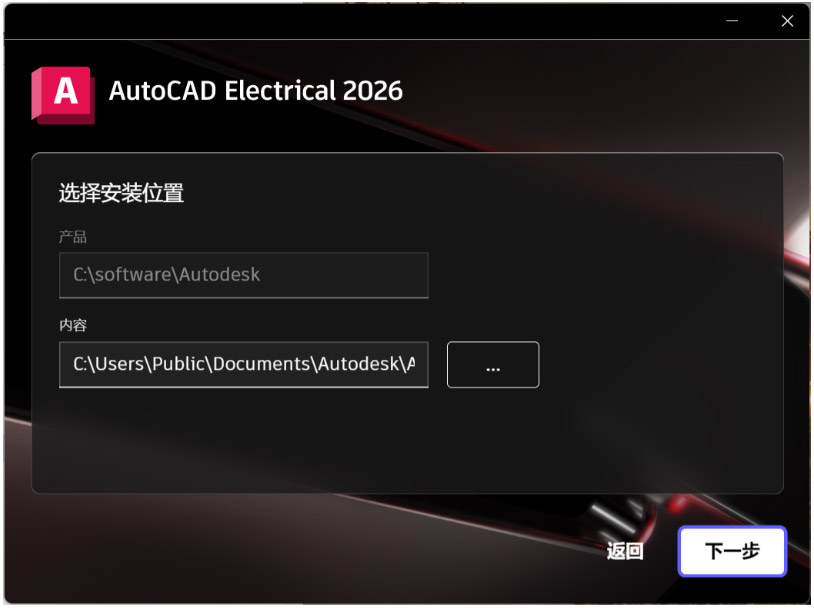 AutoCAD Electrical2026截图