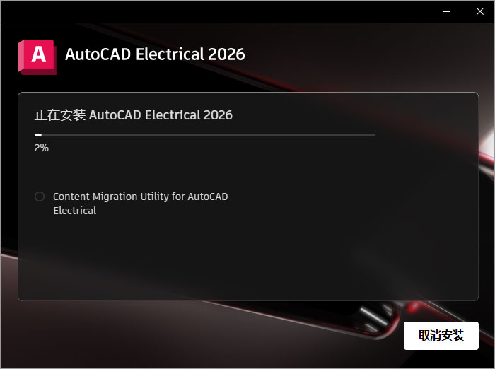 AutoCAD Electrical2026截图