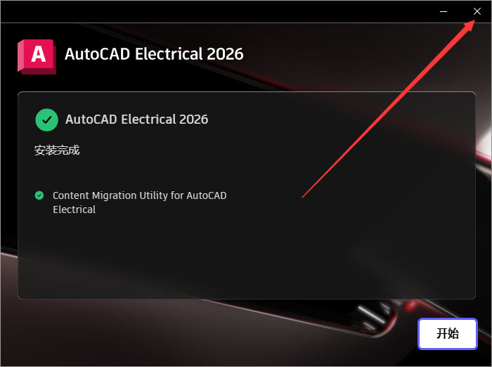 AutoCAD Electrical2026截图