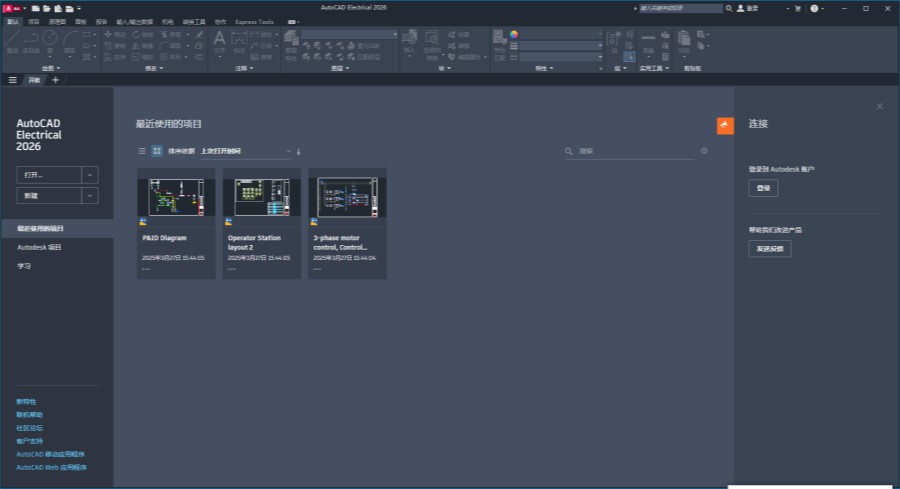 AutoCAD Electrical2026截图