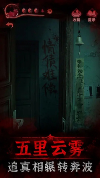 纸嫁衣3鸳鸯债截图