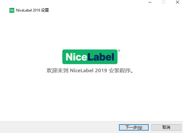 NiceLabel2025截图