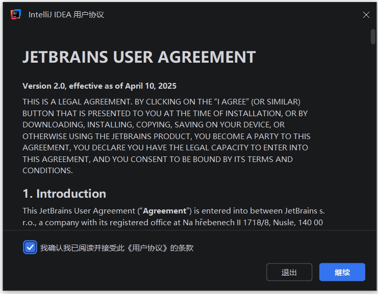 IntelliJ IDEA2025截图