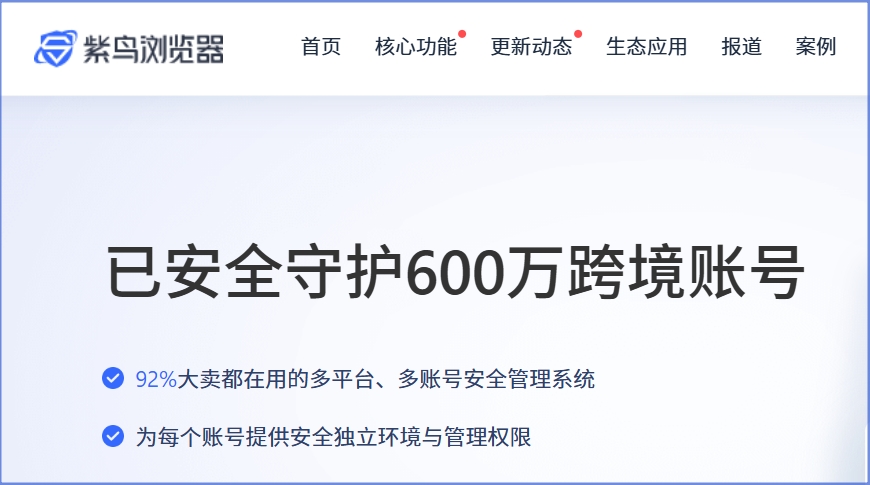 紫鸟浏览器截图