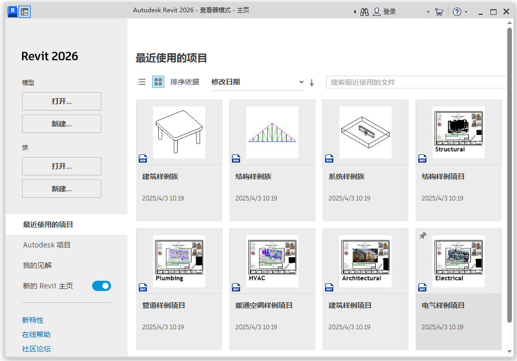 Autodesk Revit2026截图