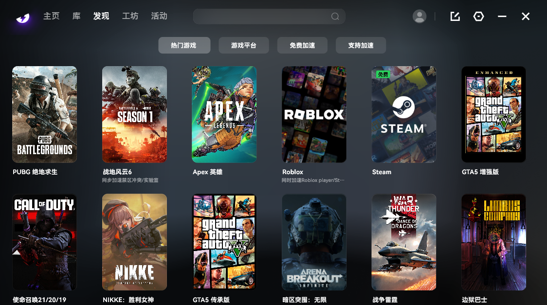 外星人加速器截图