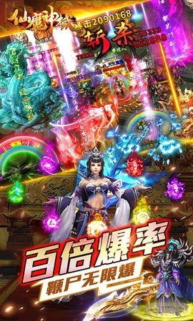 仙魔神域传奇截图