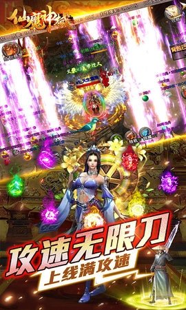 仙魔神域传奇截图