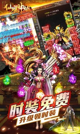 仙魔神域传奇截图
