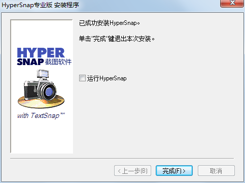 HyperSnap2025截图