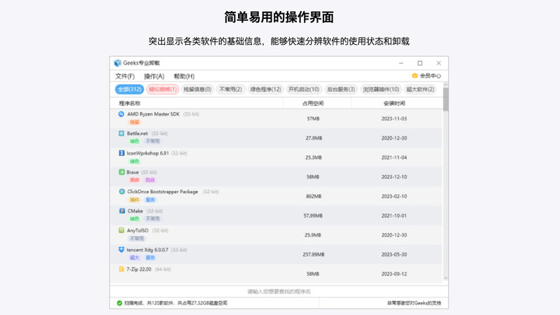 Geeks专业卸载截图