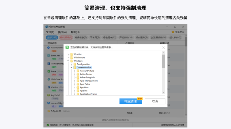 Geeks专业卸载截图