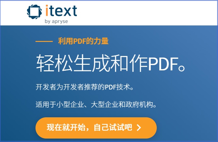 iText截图