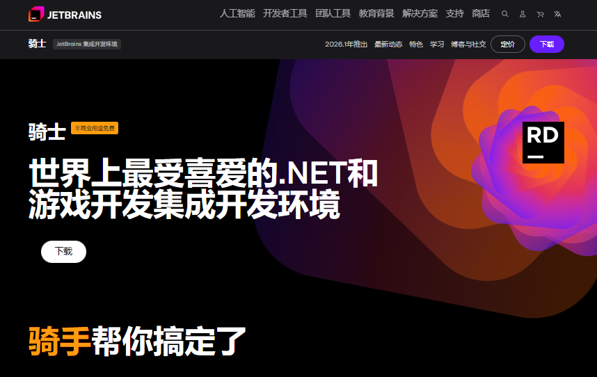 JetBrains Rider2025截图