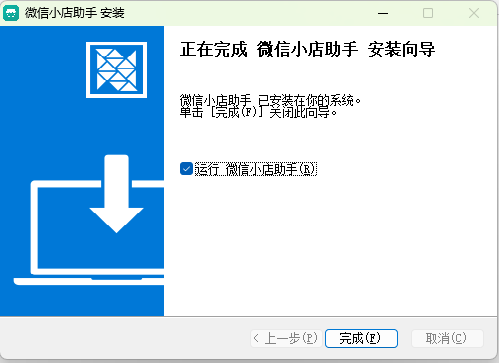 微信小店助手电脑版截图