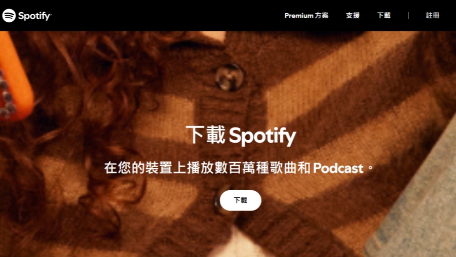 Spotify截图
