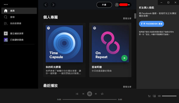 Spotify截图