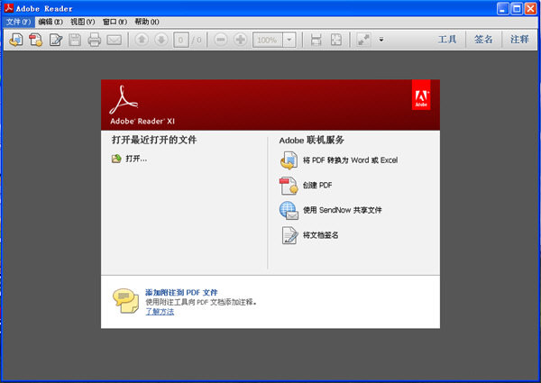 Adobe Reader XI截图