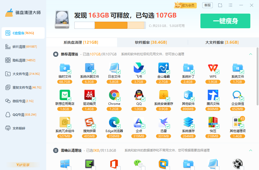 磁盘清理大师截图